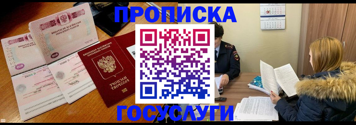 прописка в Малоярославце